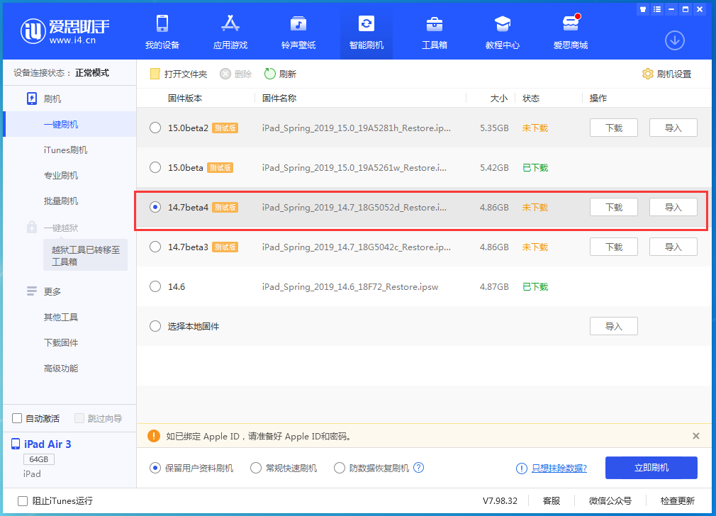 邓州苹果手机维修分享iOS 14.7 beta 4更新内容及升级方法教程 