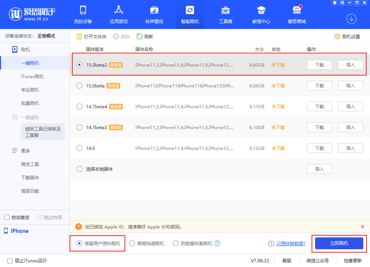 邓州苹果手机维修分享iOS 15.0 公测版与 iOS 15 beta 2 测试版有什么区别 