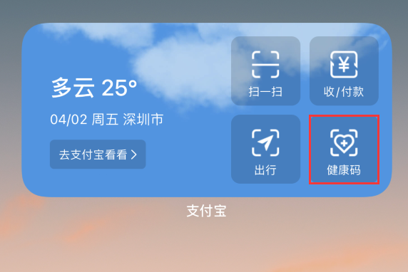 邓州苹果手机维修分享如何在 iPhone 12 上快速调出健康码 