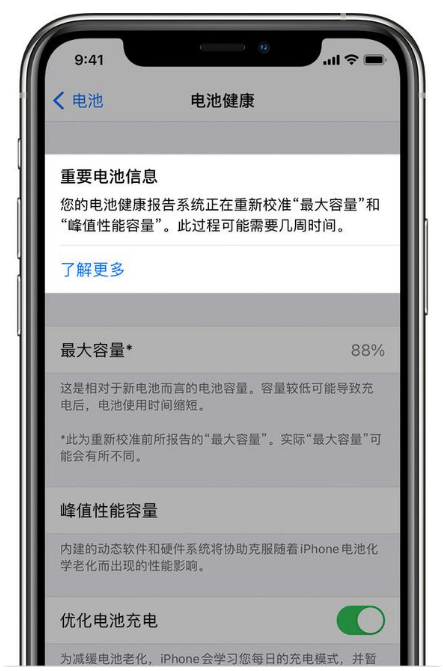 邓州苹果手机维修分享升级iOS 14.5 Beta 6后如何进行电池校准 