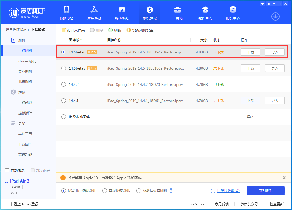 邓州苹果手机维修分享苹果 iOS 14.5Beta 6更新内容及升级方法 