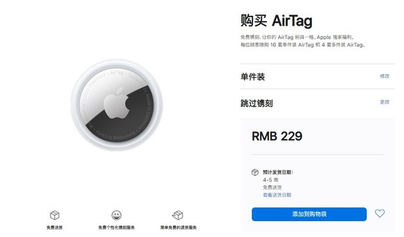 邓州苹果手机维修分享购买AirTag后多久可以到货 