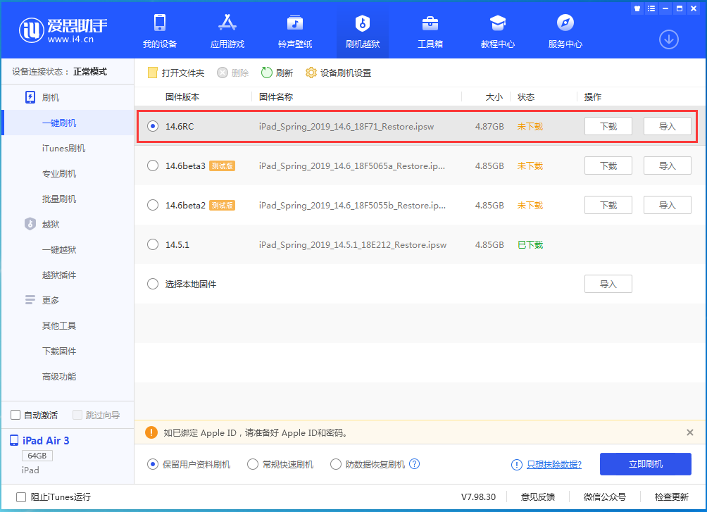 邓州苹果手机维修分享iOS14.6RC版更新内容及升级方法 