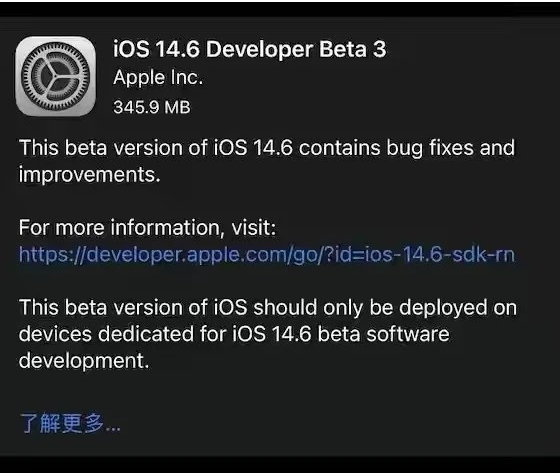 邓州苹果手机维修分享iOS14.6正式版什么时候来 