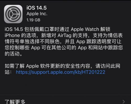 邓州苹果手机维修分享iOS14.5正式版中隐私政策正式生效了吗 