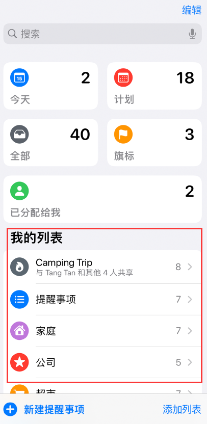 邓州苹果手机维修分享iOS 14.5 “提醒事项”应用支持便捷排序 