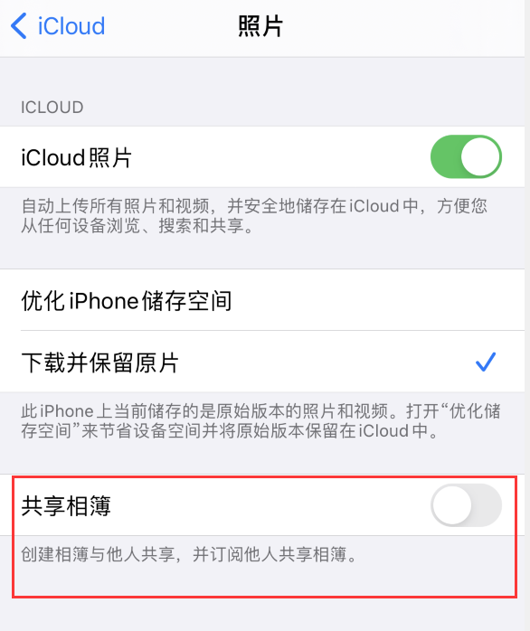 邓州苹果手机维修分享iPhone 总是收到共享相簿广告，如何解决 