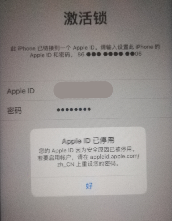 邓州苹果手机维修分享iPhone 12 出现提示“Apple ID 已停用”怎么办 