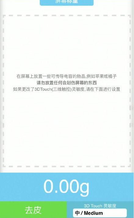邓州苹果手机维修分享iPhone手机称重的步骤 