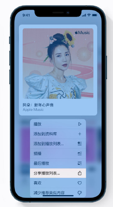 邓州苹果手机维修分享Apple Music 新增新年歌单，快来分享给好友 