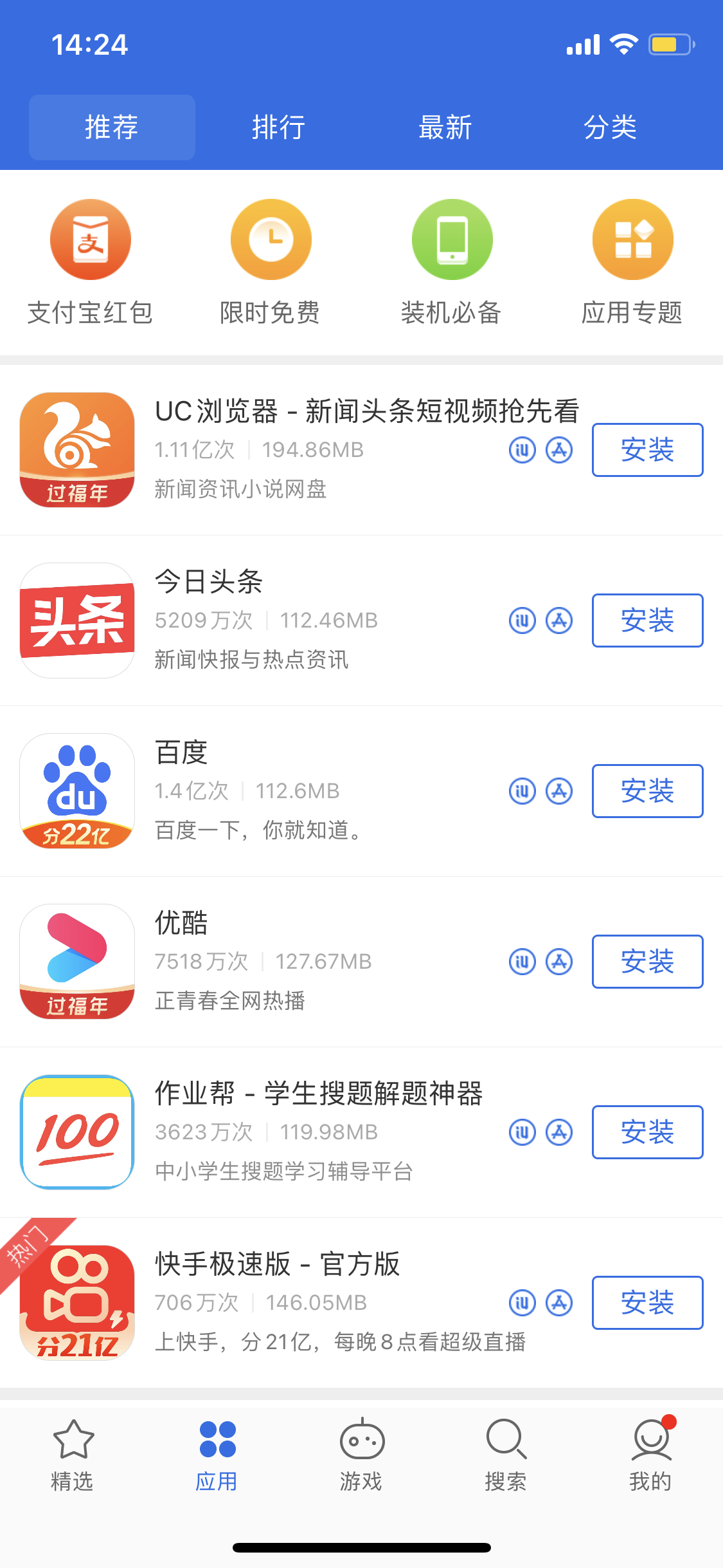 邓州苹果手机维修分享iPhone 12 免输入密码下载应用的三种方法 