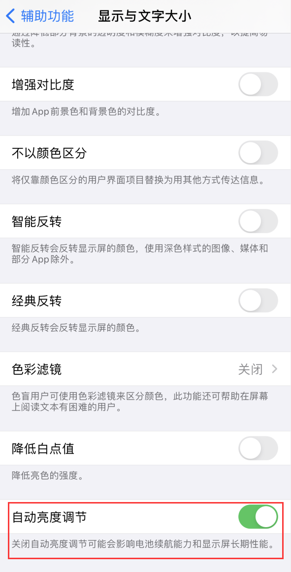 邓州苹果手机维修分享iPhone 自动亮度调节失灵怎么办 