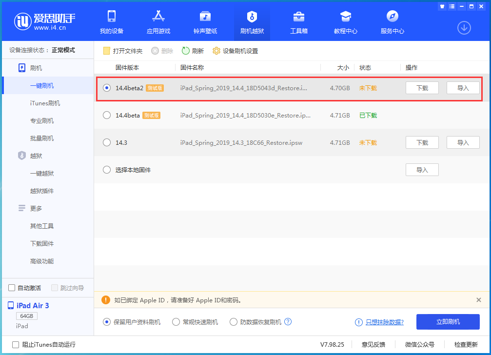 邓州苹果手机维修分享iOS 14.4 Beta 2更新内容及升级方法 