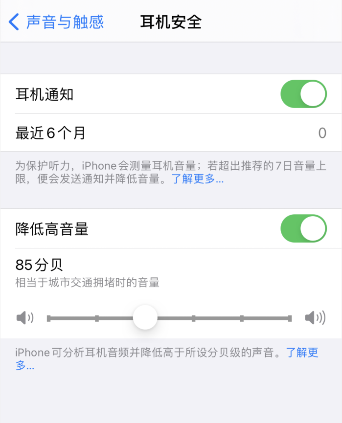 邓州苹果手机维修分享iOS 14 新增保护听力功能 