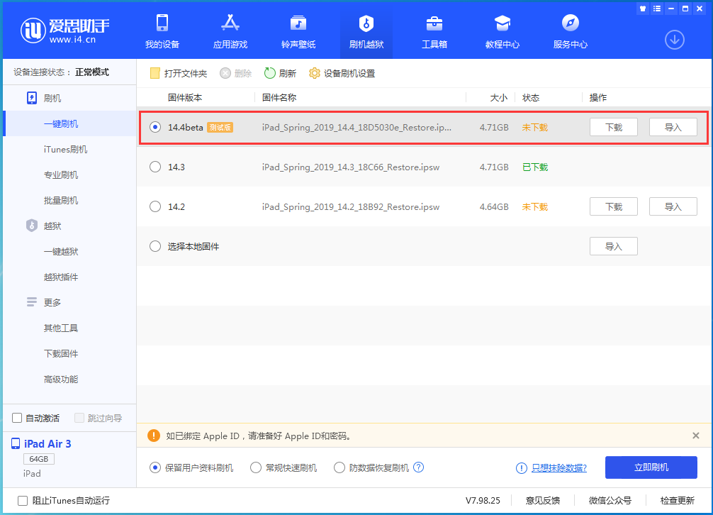 邓州苹果手机维修分享苹果iOS 14.4/iPadOS 14.4 Beta 1发布 