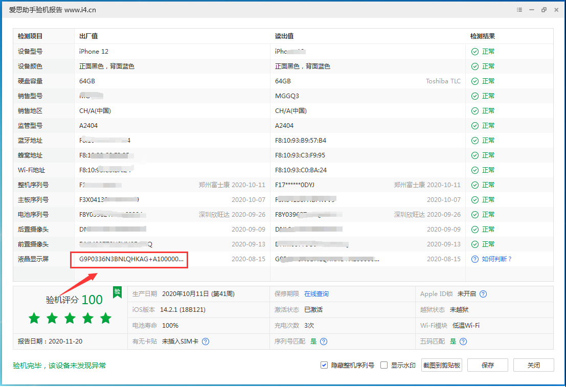 邓州苹果手机维修分享iPhone12全系列屏幕变绿是什么原因造成的 
