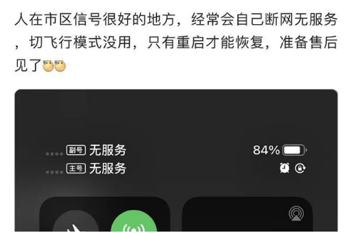 邓州苹果手机维修分享iPhone12经常进入无服务状态怎么办 