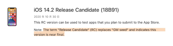邓州苹果手机维修分享iOS 14.2 RC版是什么版 