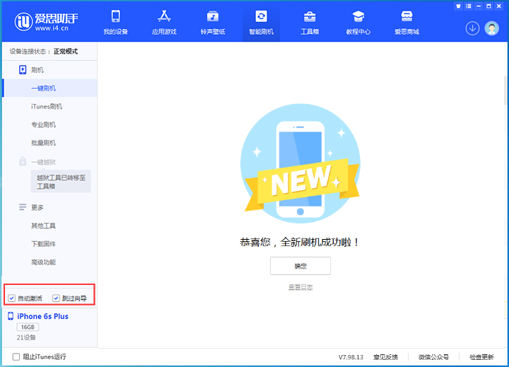 邓州苹果手机维修分享iOS 15.7.5 正式版升级_iOS 15.7.5 正式版一键刷机教程 