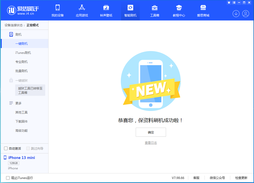 邓州苹果手机维修分享iOS 16 RC版升级_iOS 16 RC版一键刷机教程 