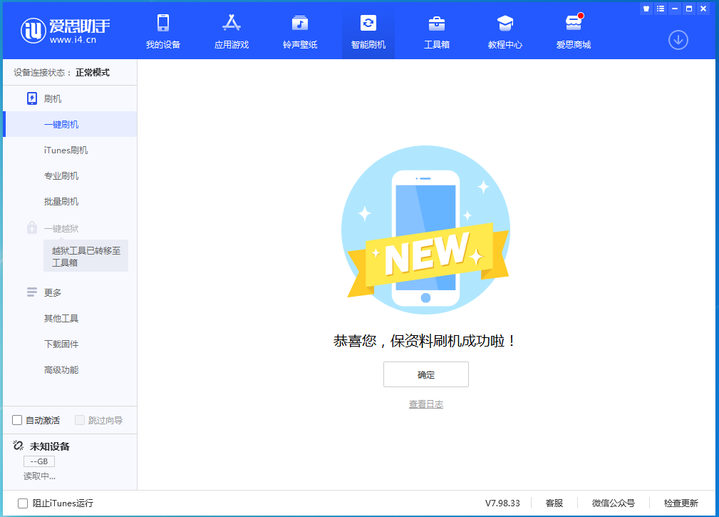 邓州苹果手机维修分享iOS 15.0.2 正式版升级_iOS 15.0.2 正式版一键刷机教程 