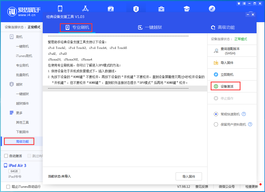 邓州苹果手机维修分享iOS 14.2正式版_iOS 14.2正式版一键刷机教程 