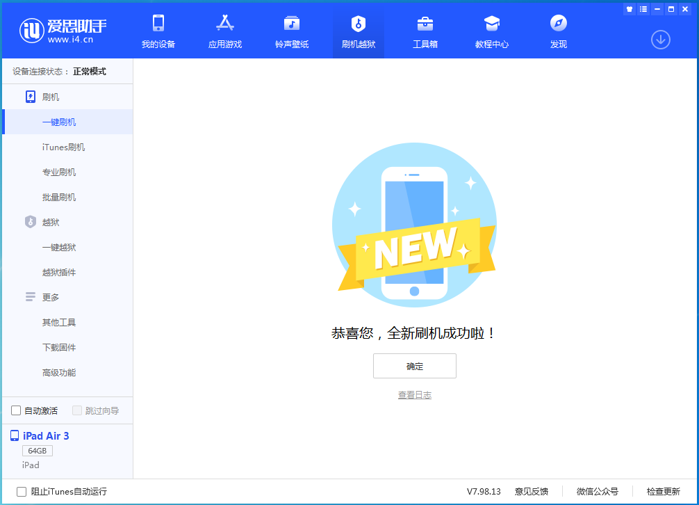 邓州苹果手机维修分享iOS 13.6 测试版_iOS 13.6 测试版一键刷机教程 