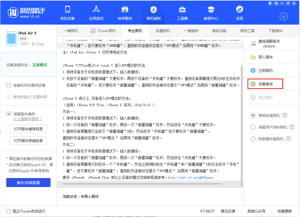 邓州苹果手机维修分享iOS 13.2.2正式版_iOS 13.2.2 正式版一键刷机教程 