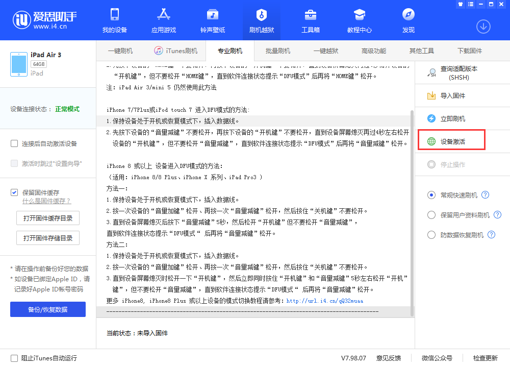 邓州苹果手机维修分享iOS 13.3 测试版_iOS 13.3 测试版一键刷机教程 